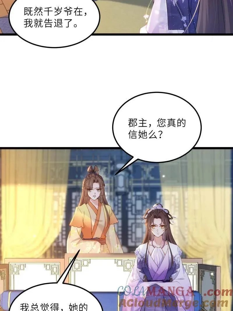 第393话 别想觊觎我的丈夫39