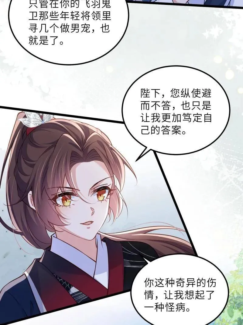 第395话 你是朕的朋友7