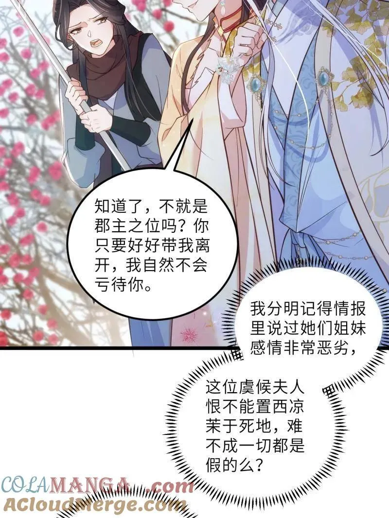 第390话 茉儿的计划21