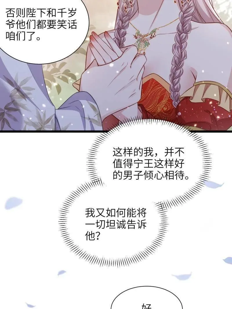第399话 宁王的真心61