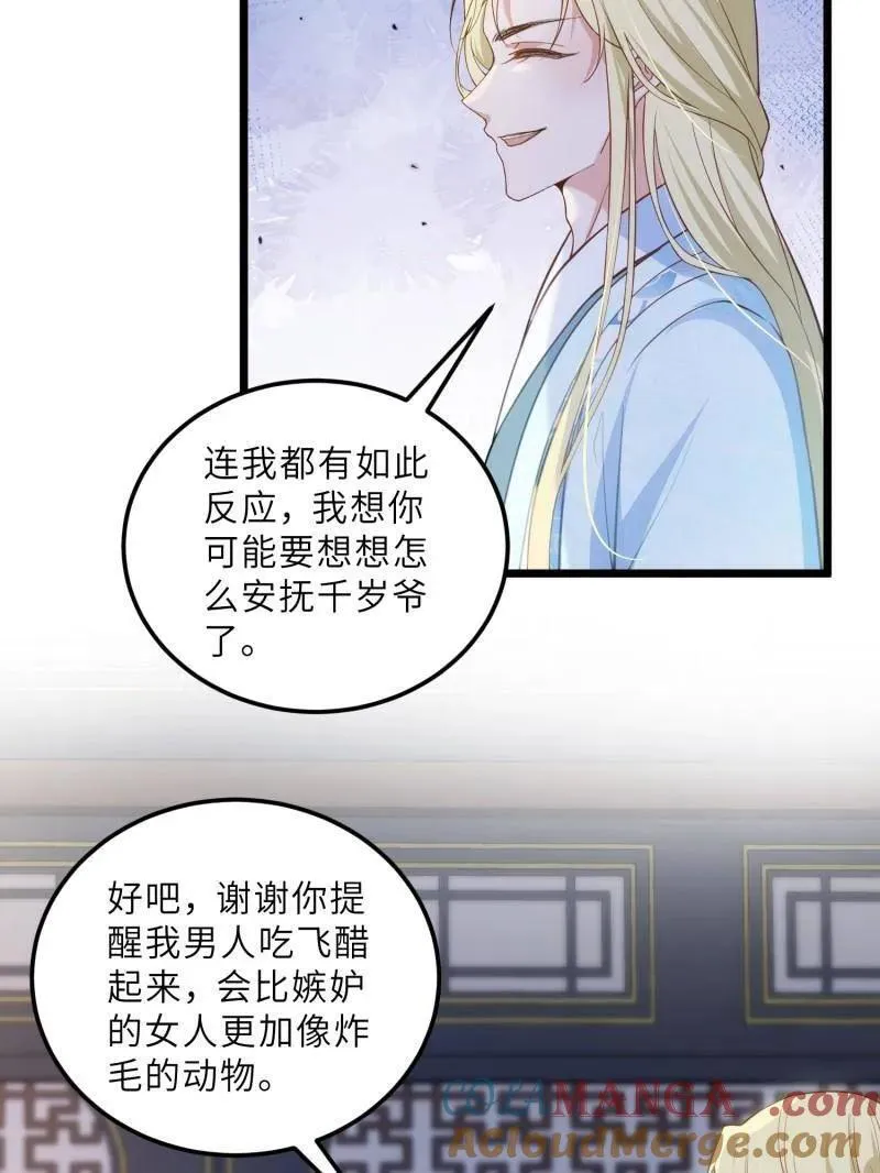 第392话 阿九恼我了？30