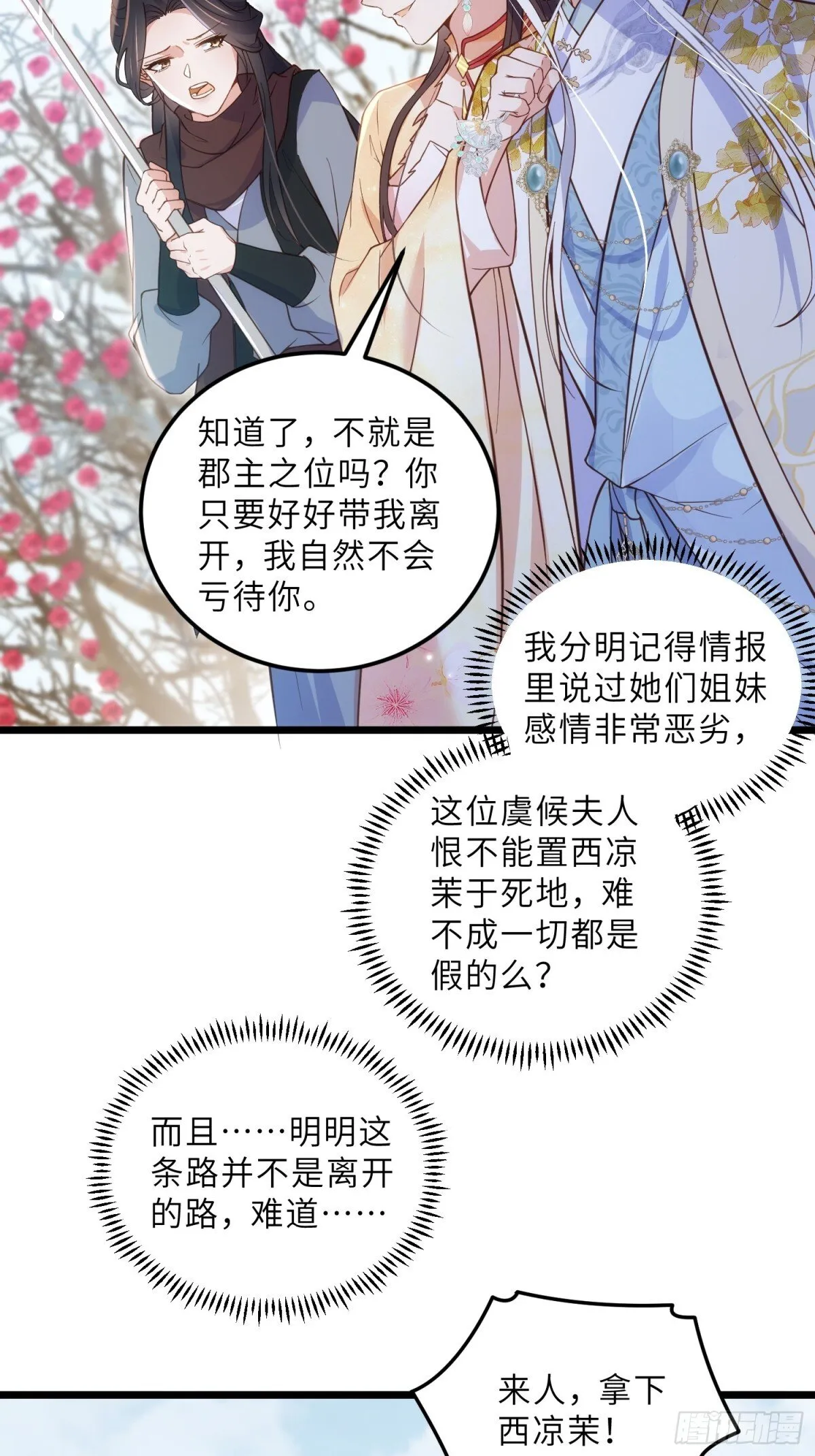 第388话 茉儿的计划11