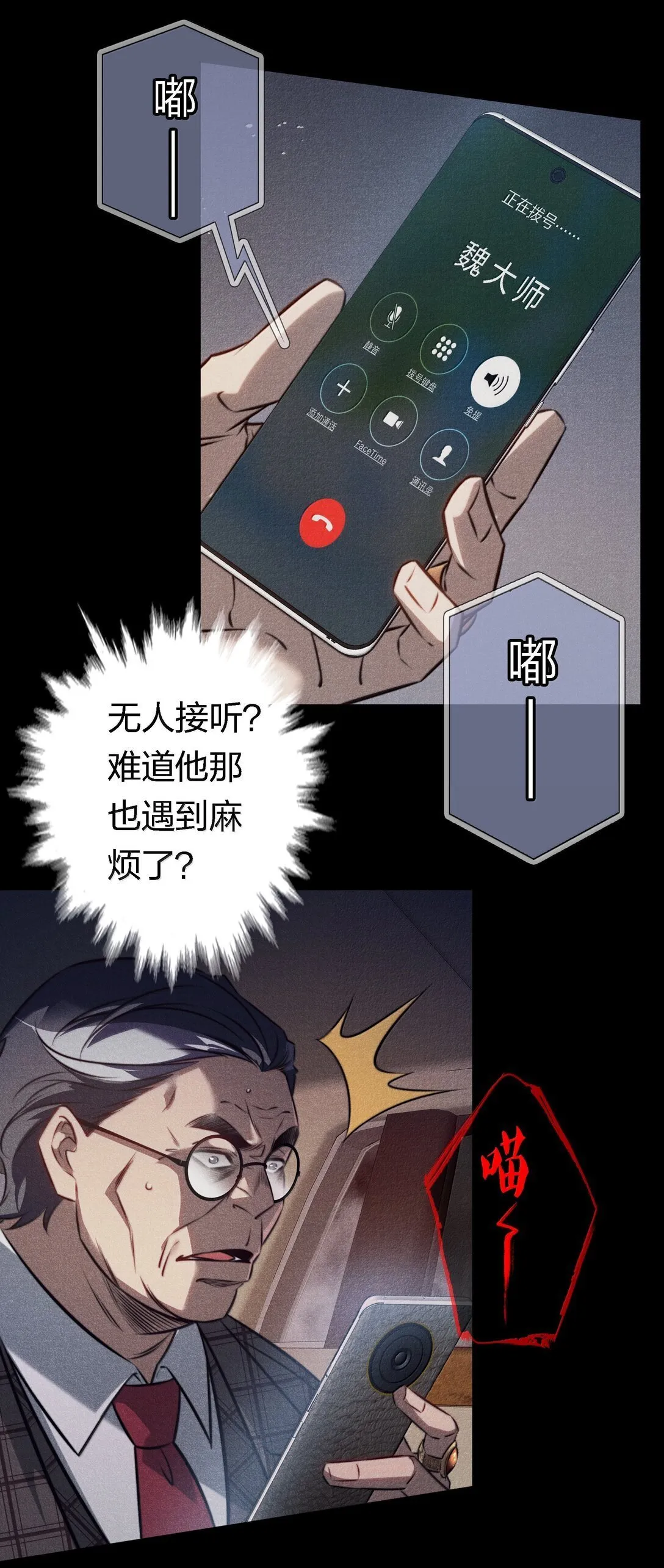 185 魏大师卒28