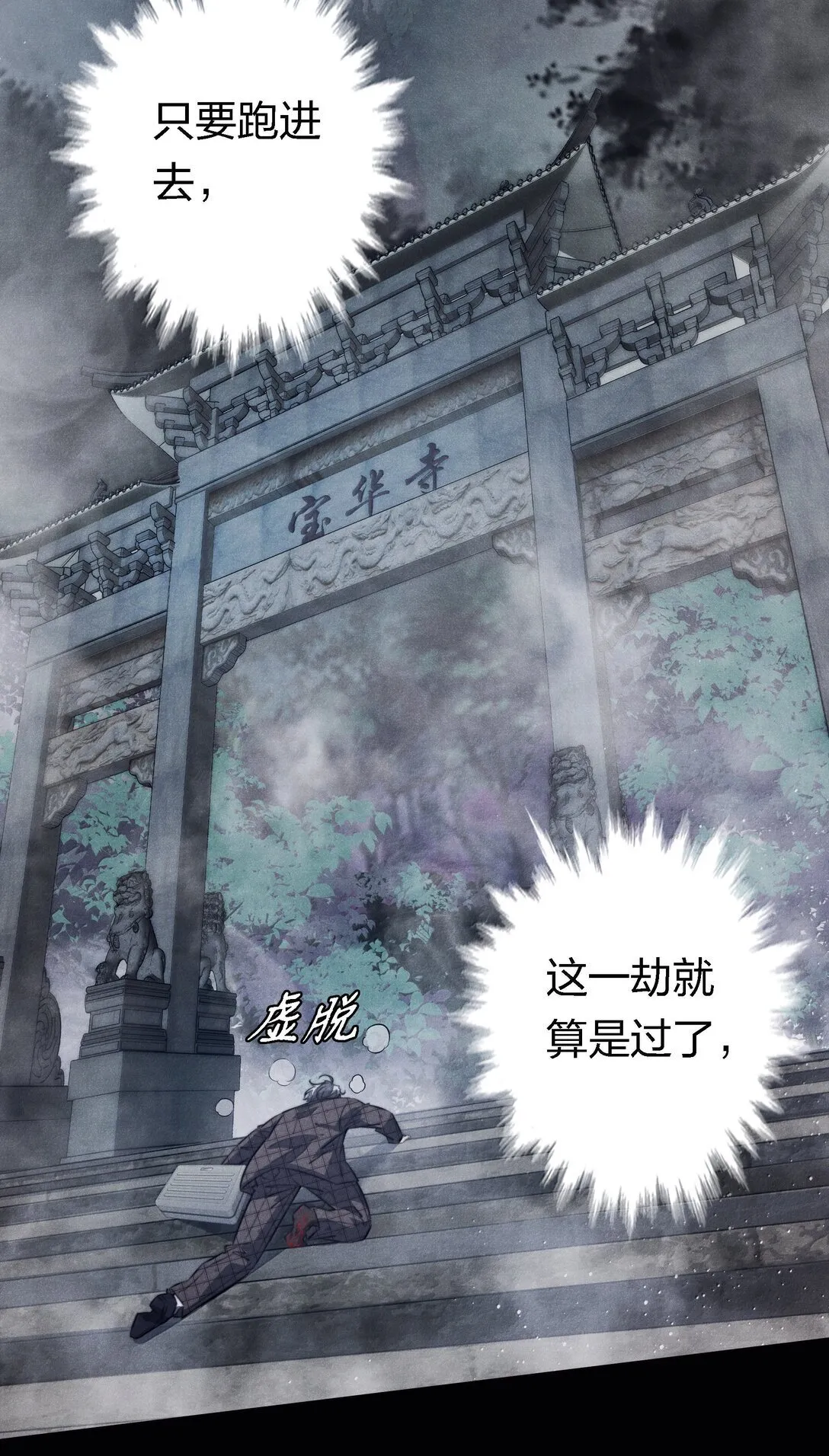 186 死里逃生32