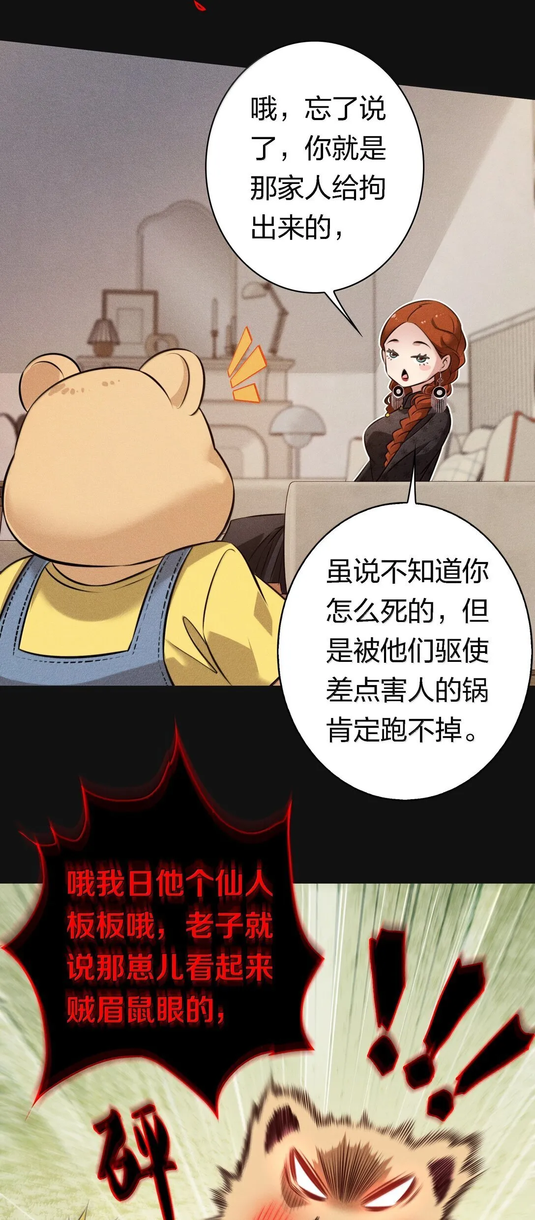182 人面兽心23