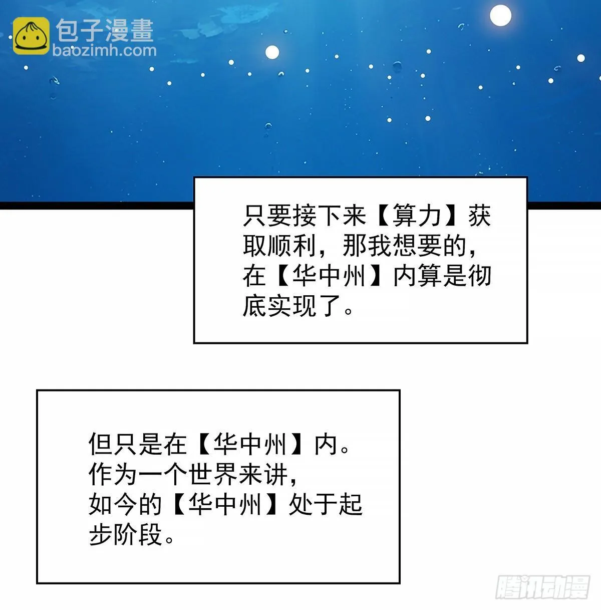 从认真玩游戏开始崛起（完）54