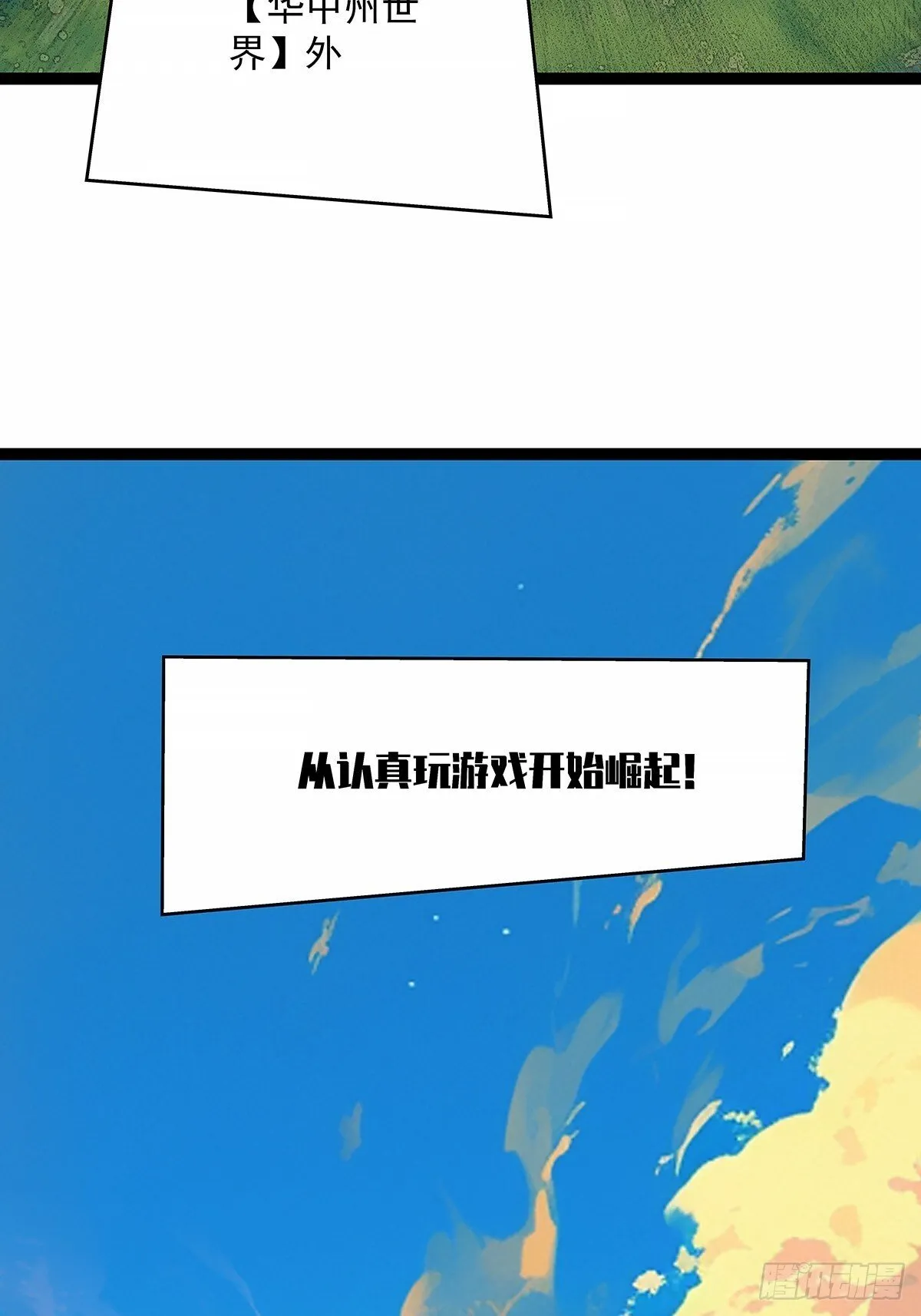 从认真玩游戏开始崛起（完）71
