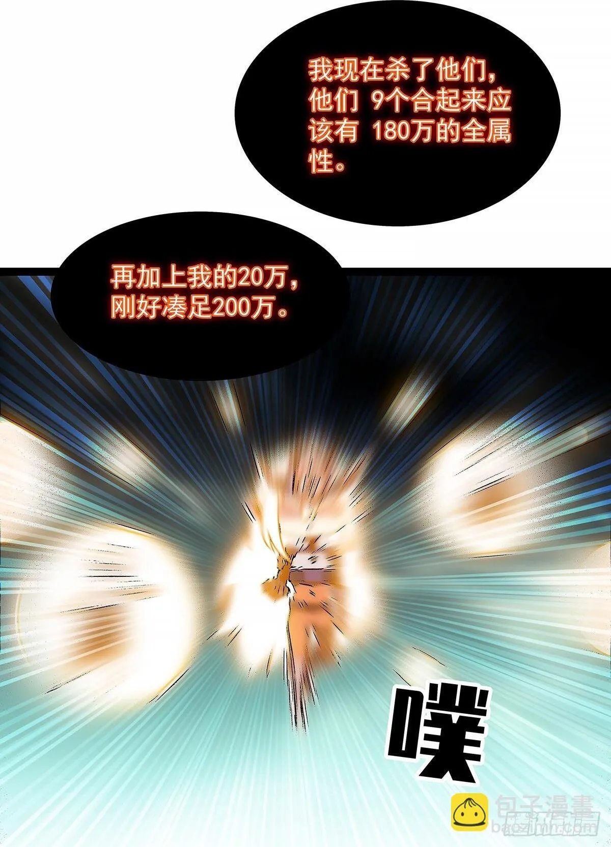 相互消耗200万8