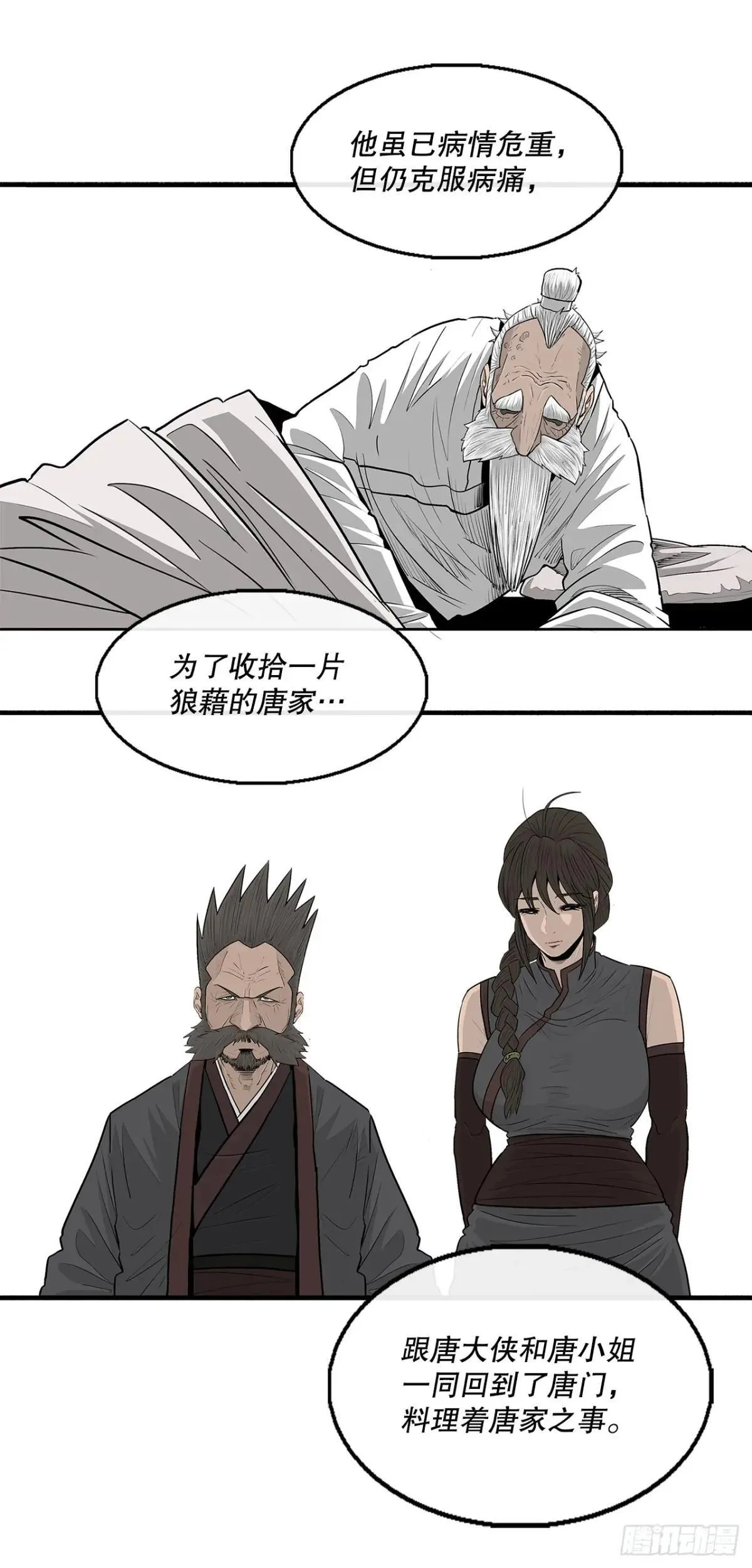 190.北天门现世22