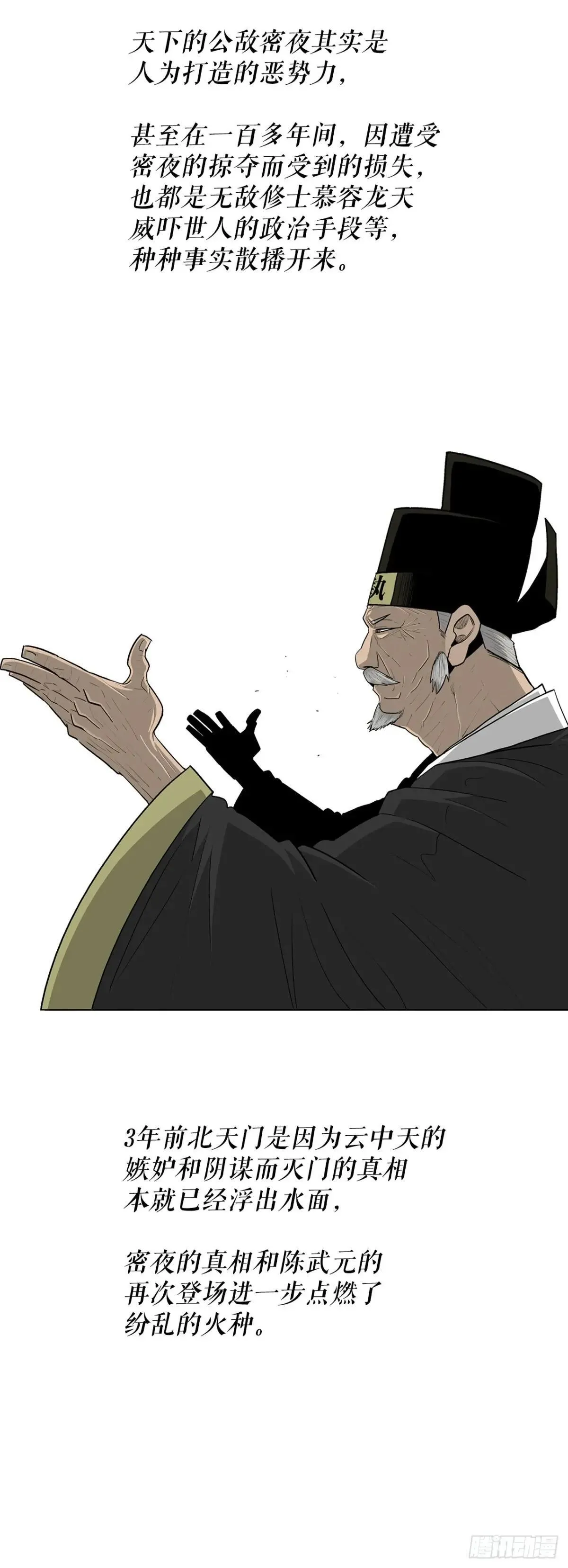 190.北天门现世14