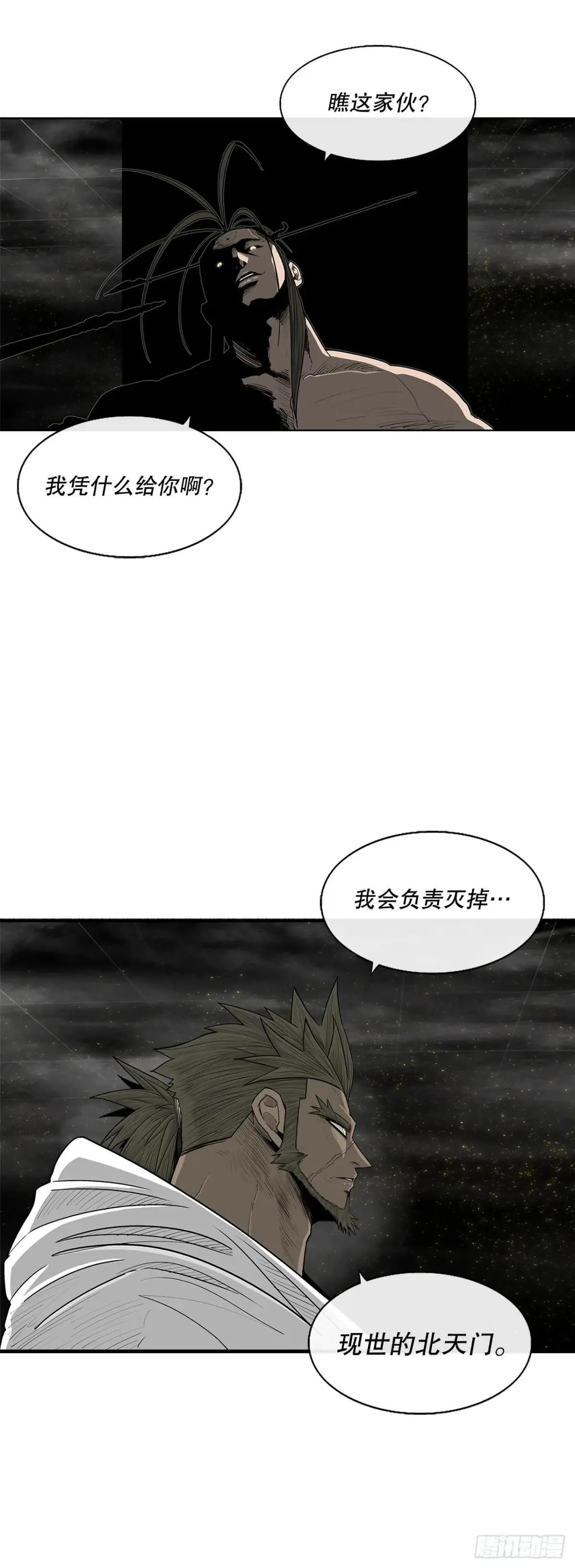 190.北天门现世51