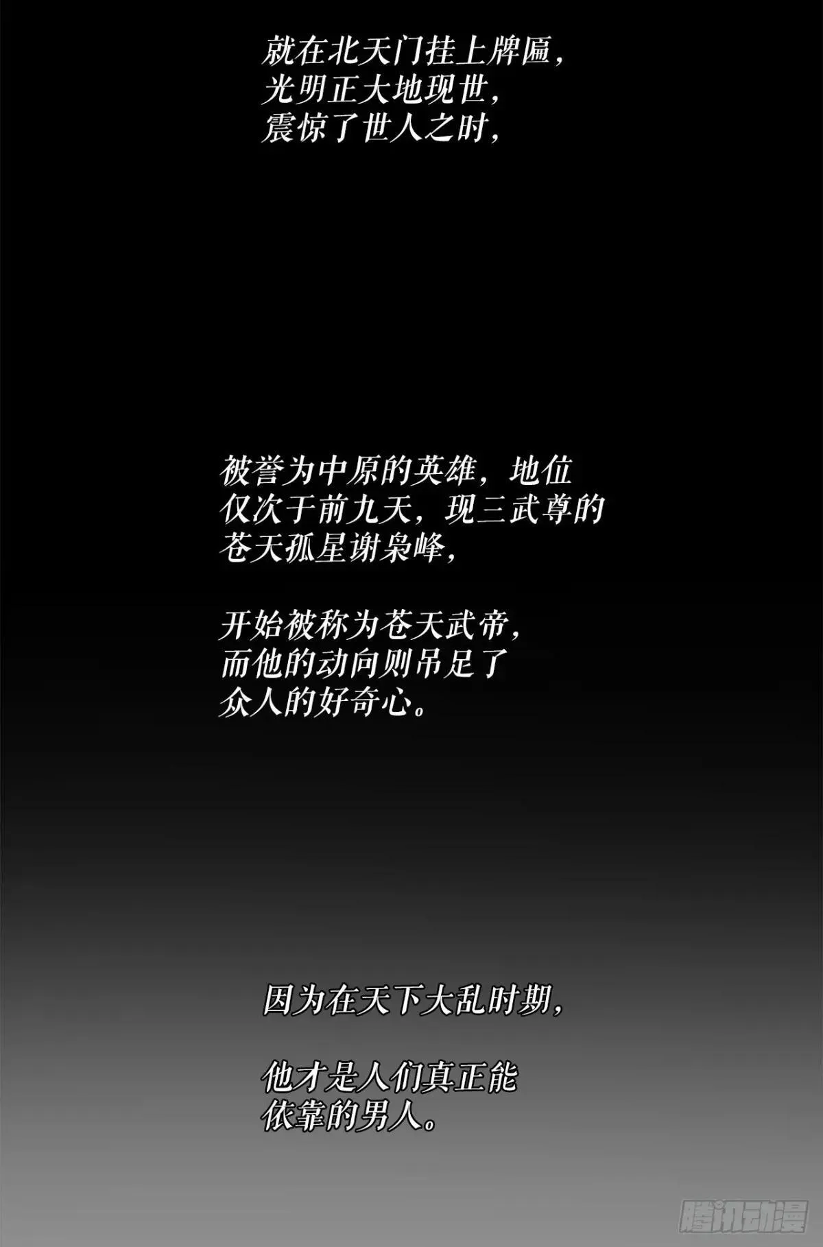 190.北天门现世35