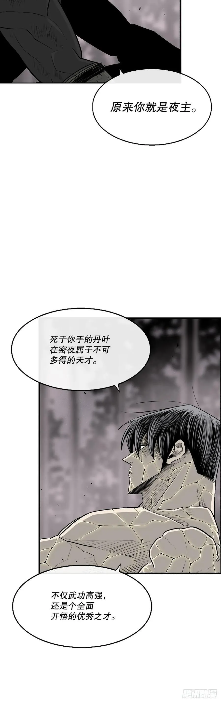 182.夜主命陨44