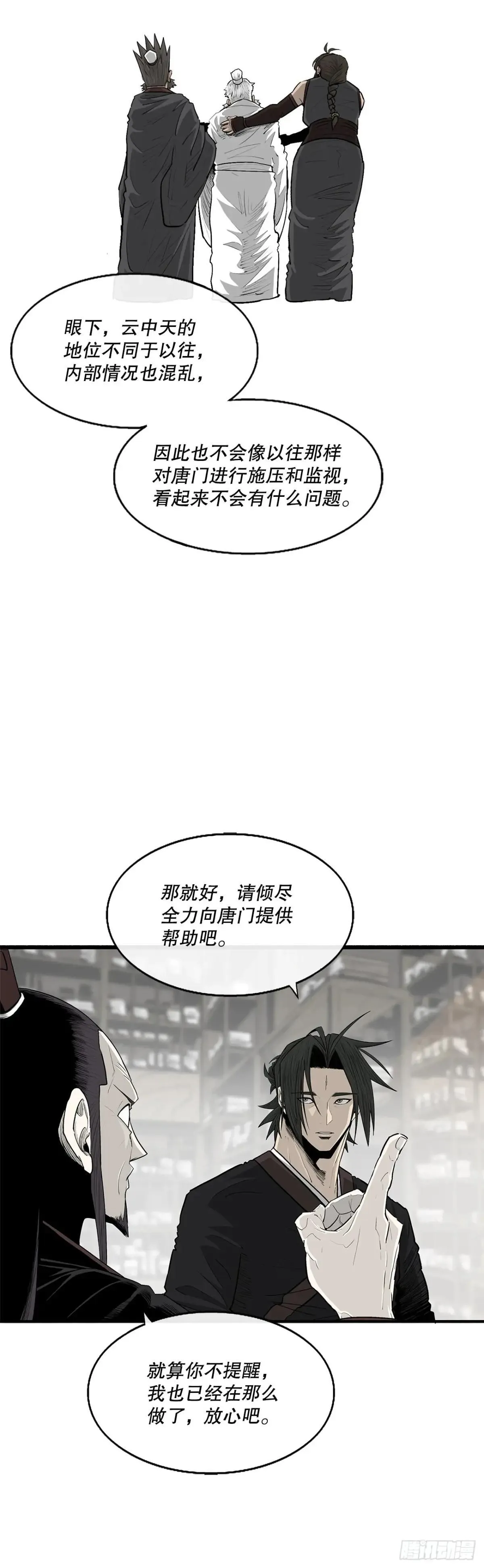 190.北天门现世23