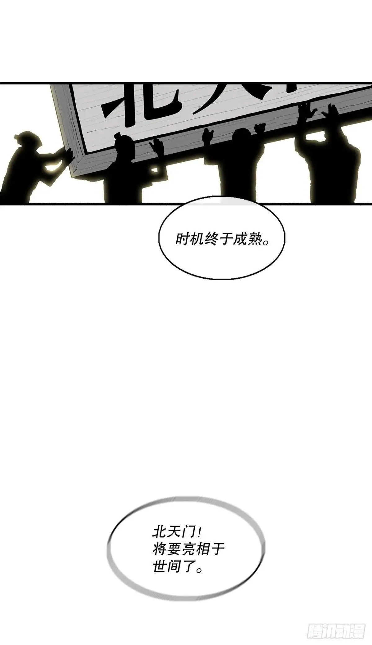 190.北天门现世32