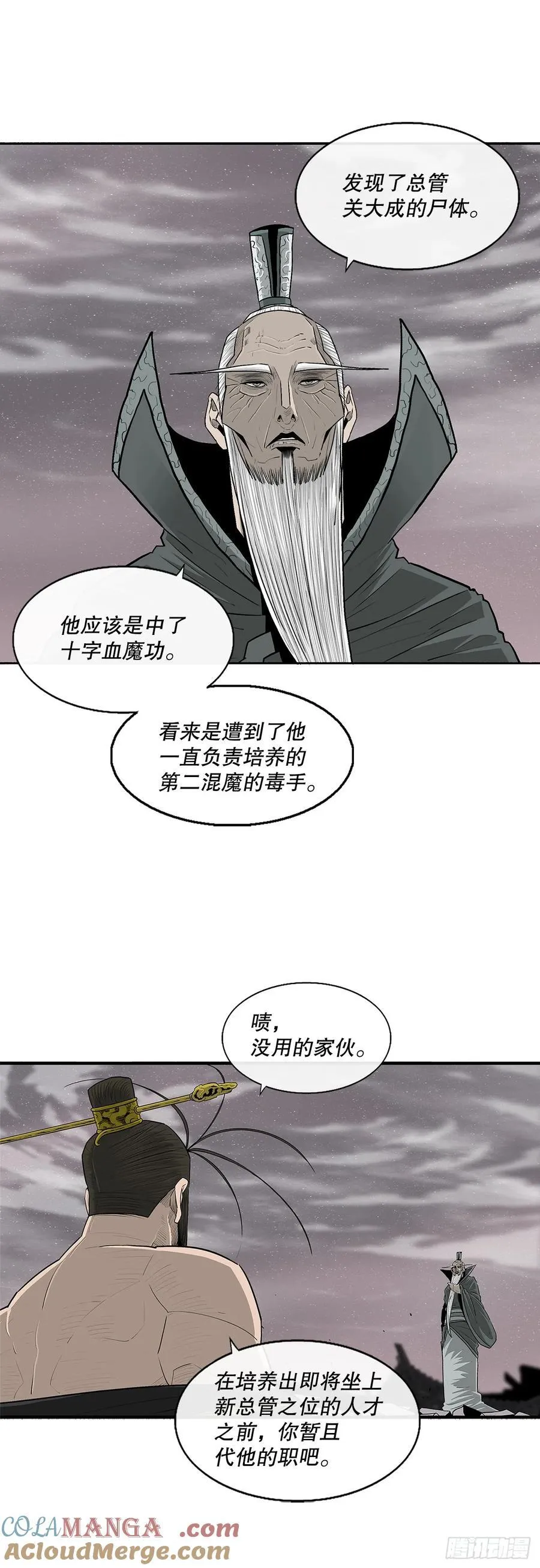182.夜主命陨27