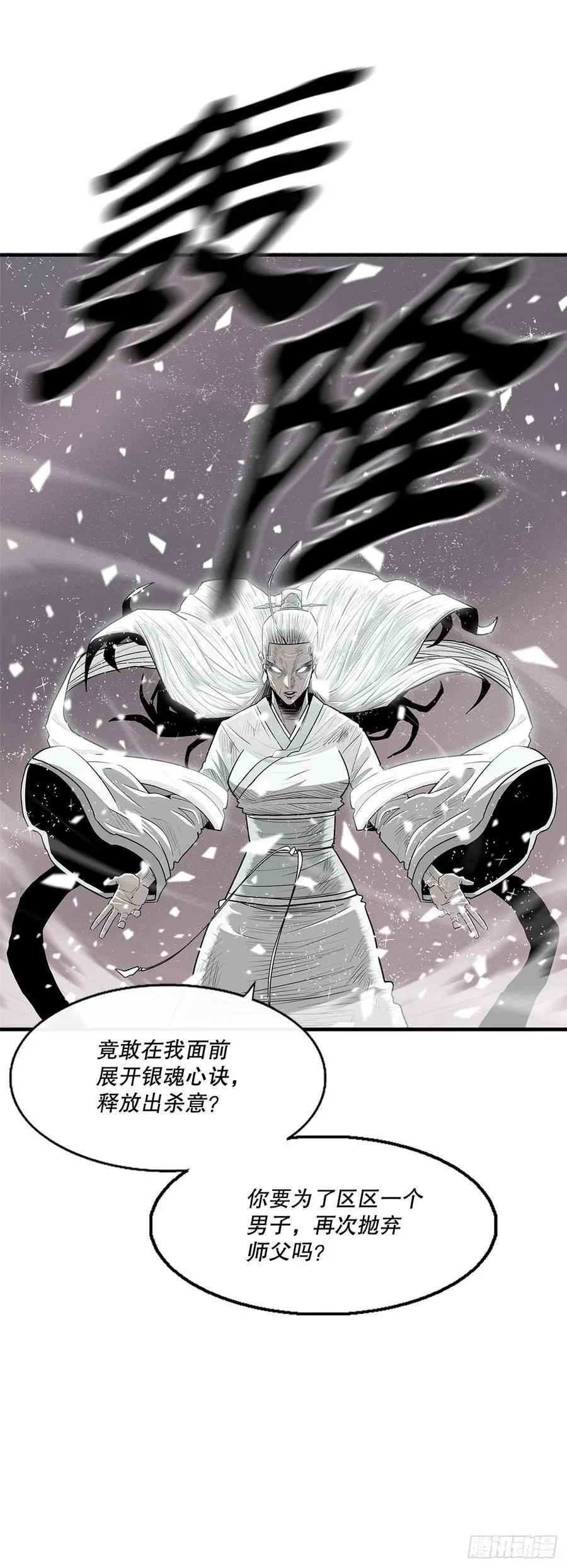 184.师徒开战29