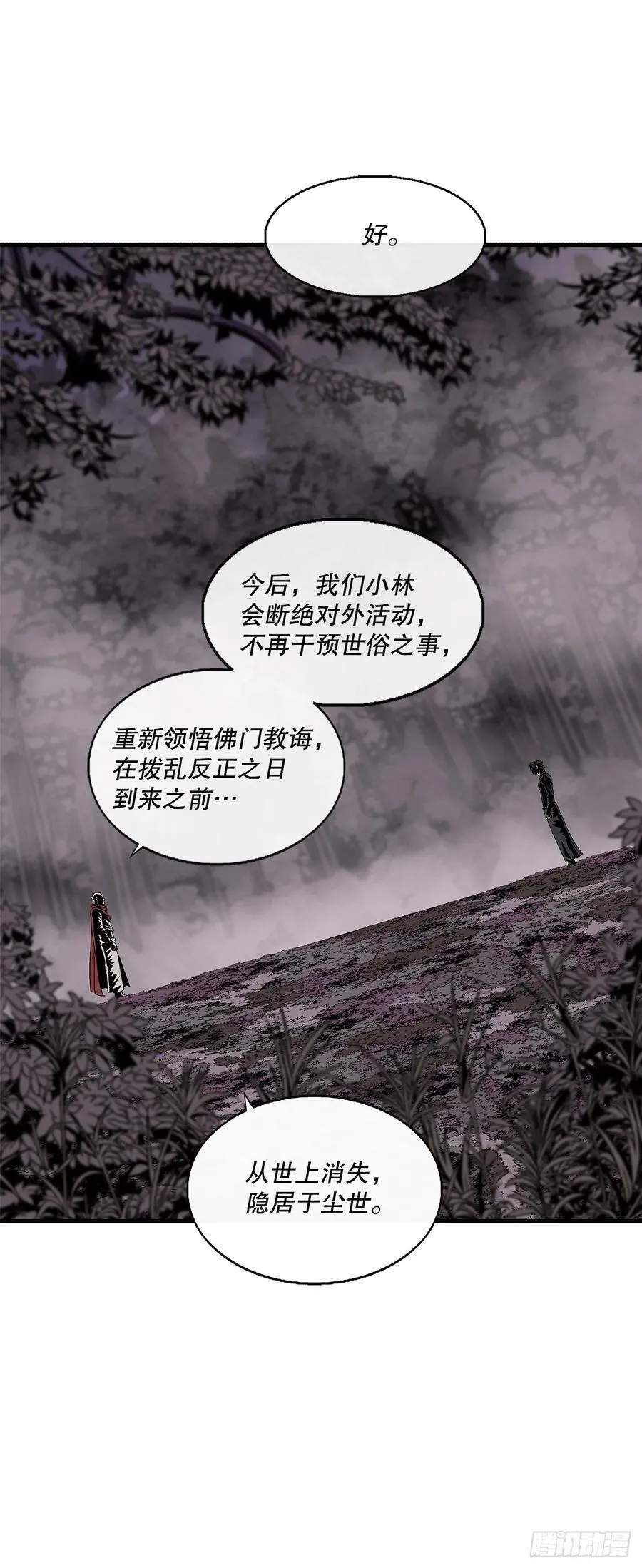 189.师徒断缘11