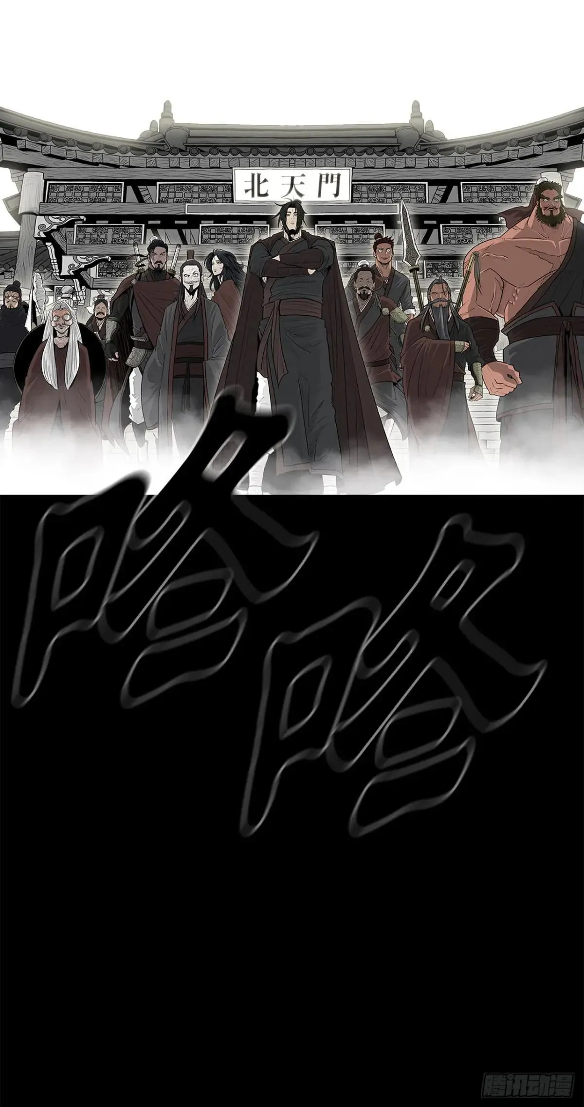 190.北天门现世33