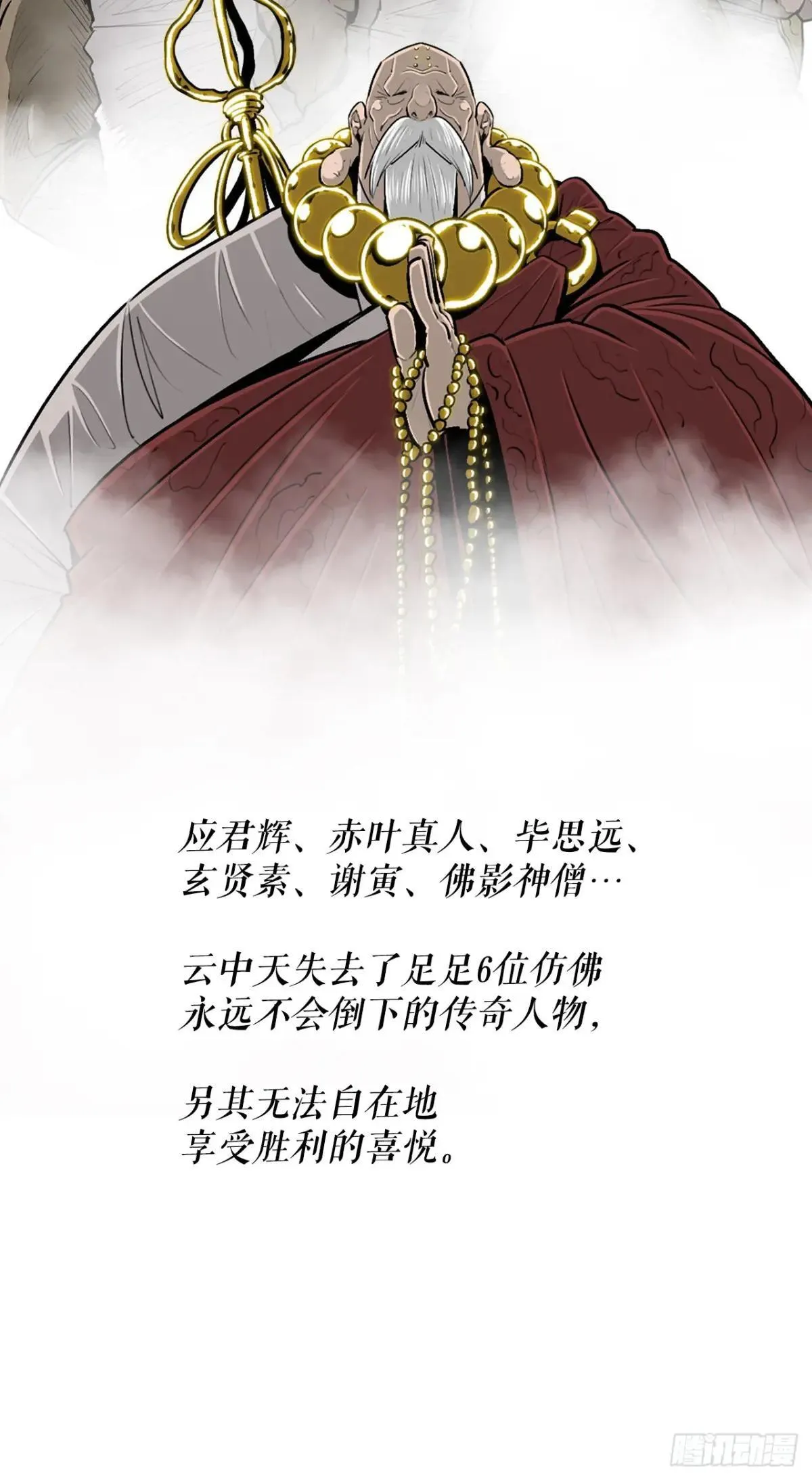 190.北天门现世6