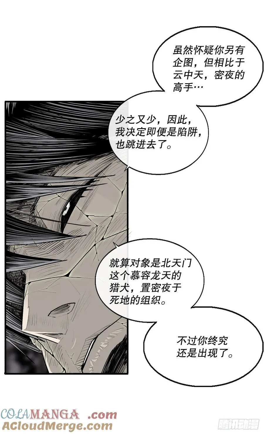 182.夜主命陨48
