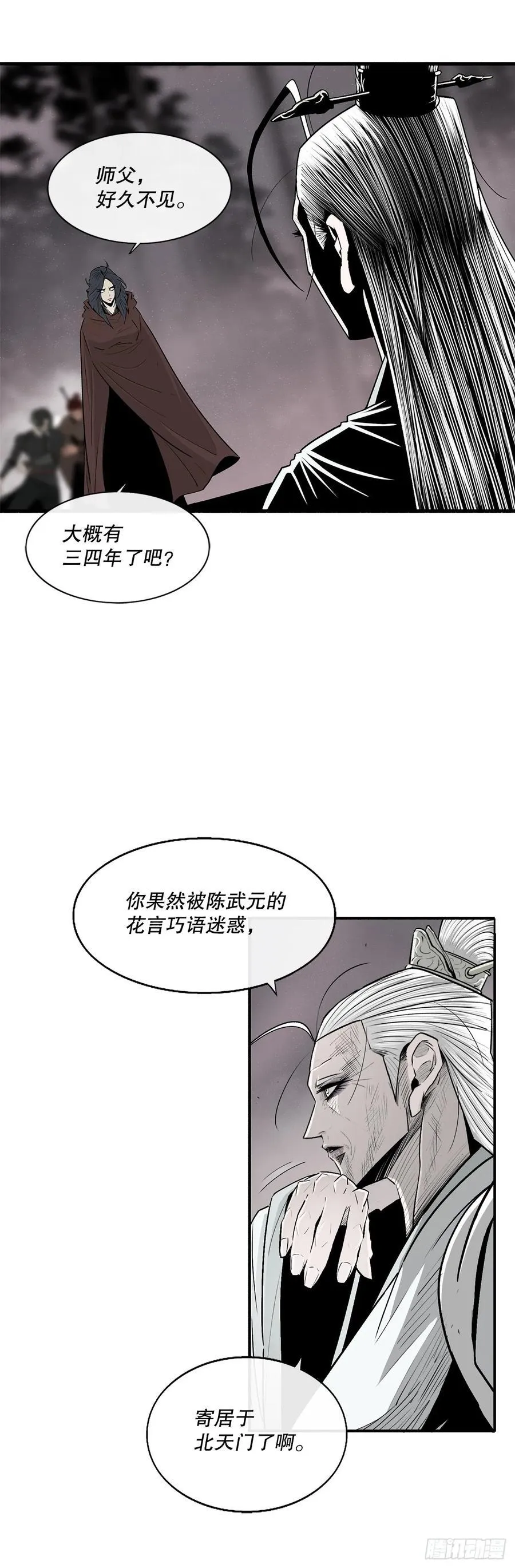 184.师徒开战13