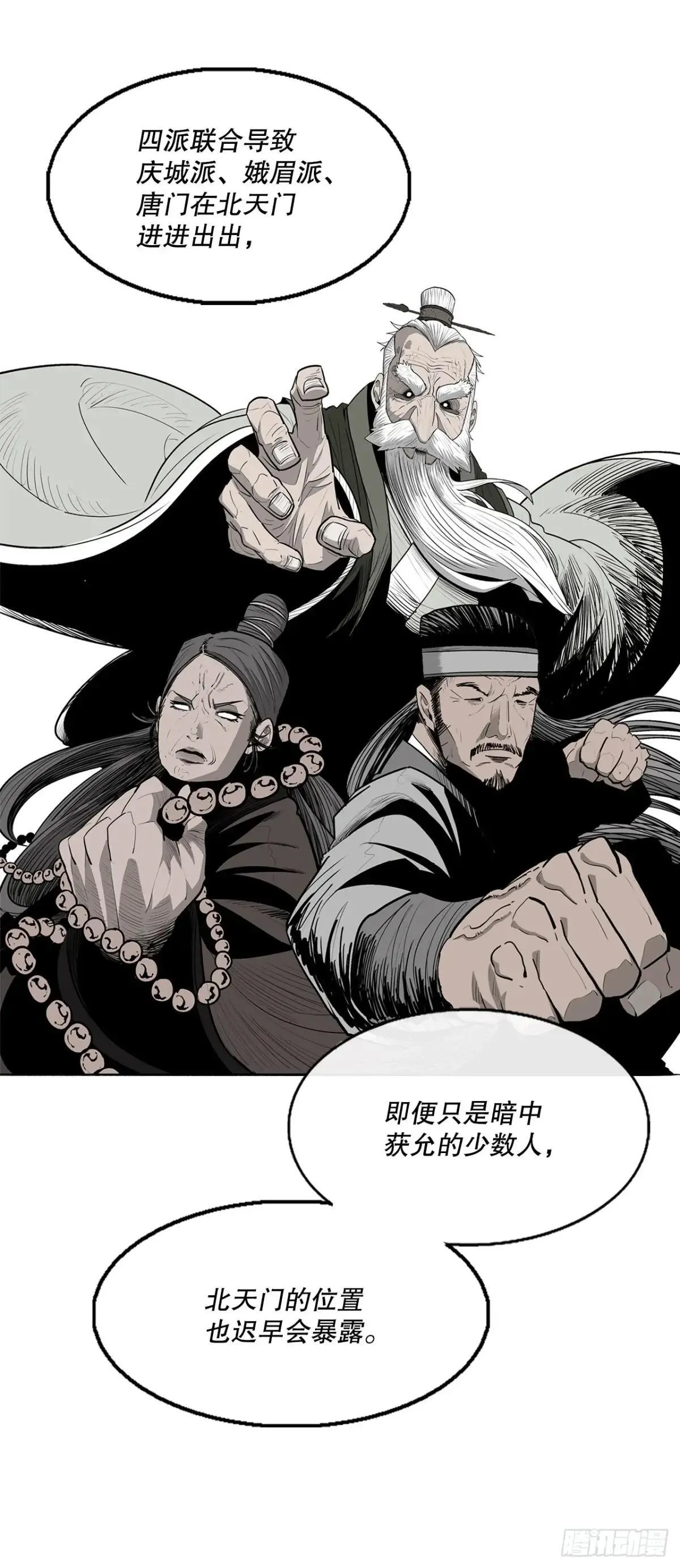 190.北天门现世27