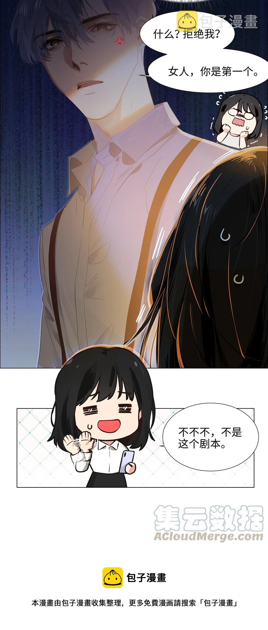 061 该如何面对他……4