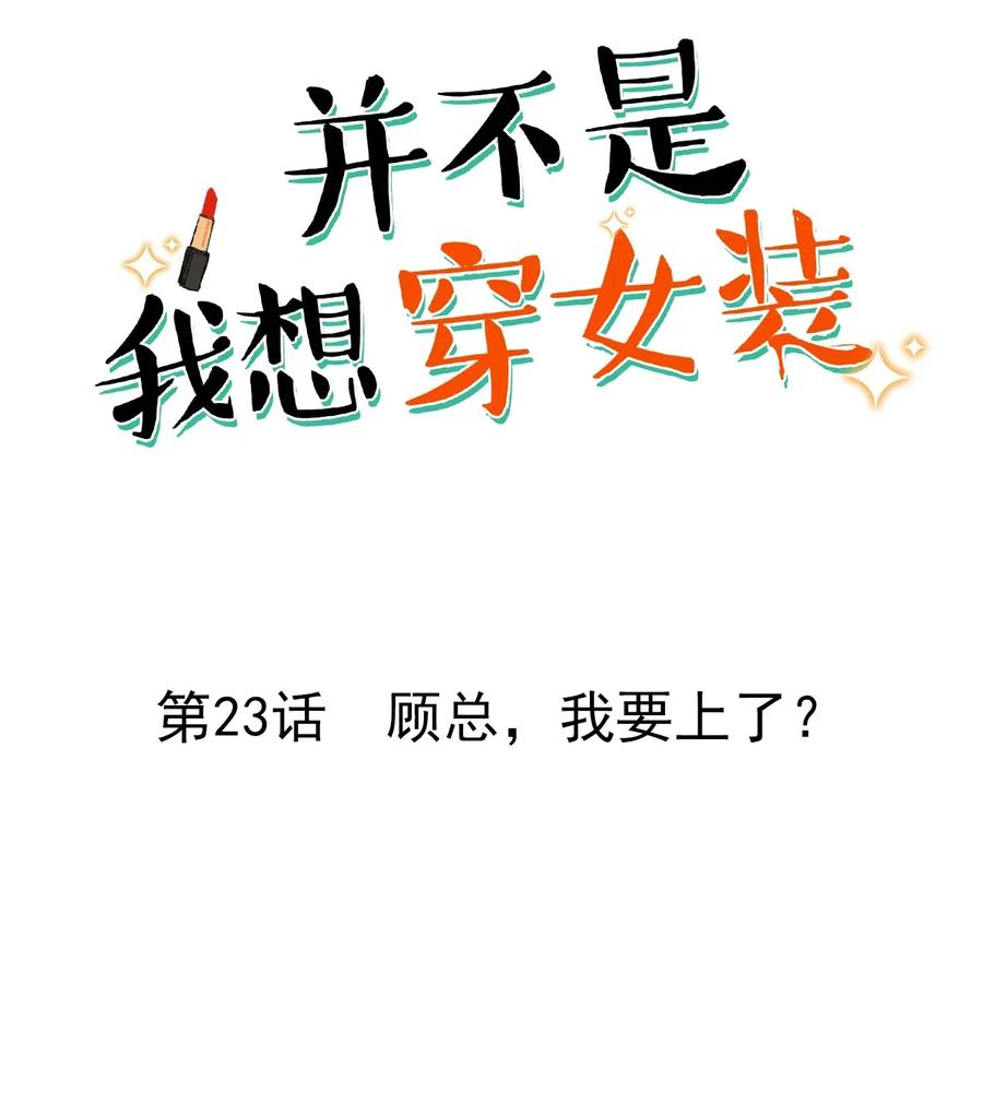 023 顾总，我要上了？1