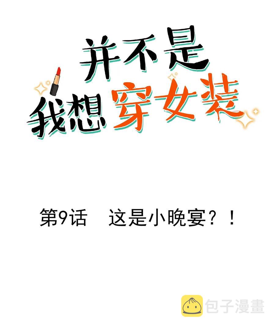 009 这是小晚宴？！1