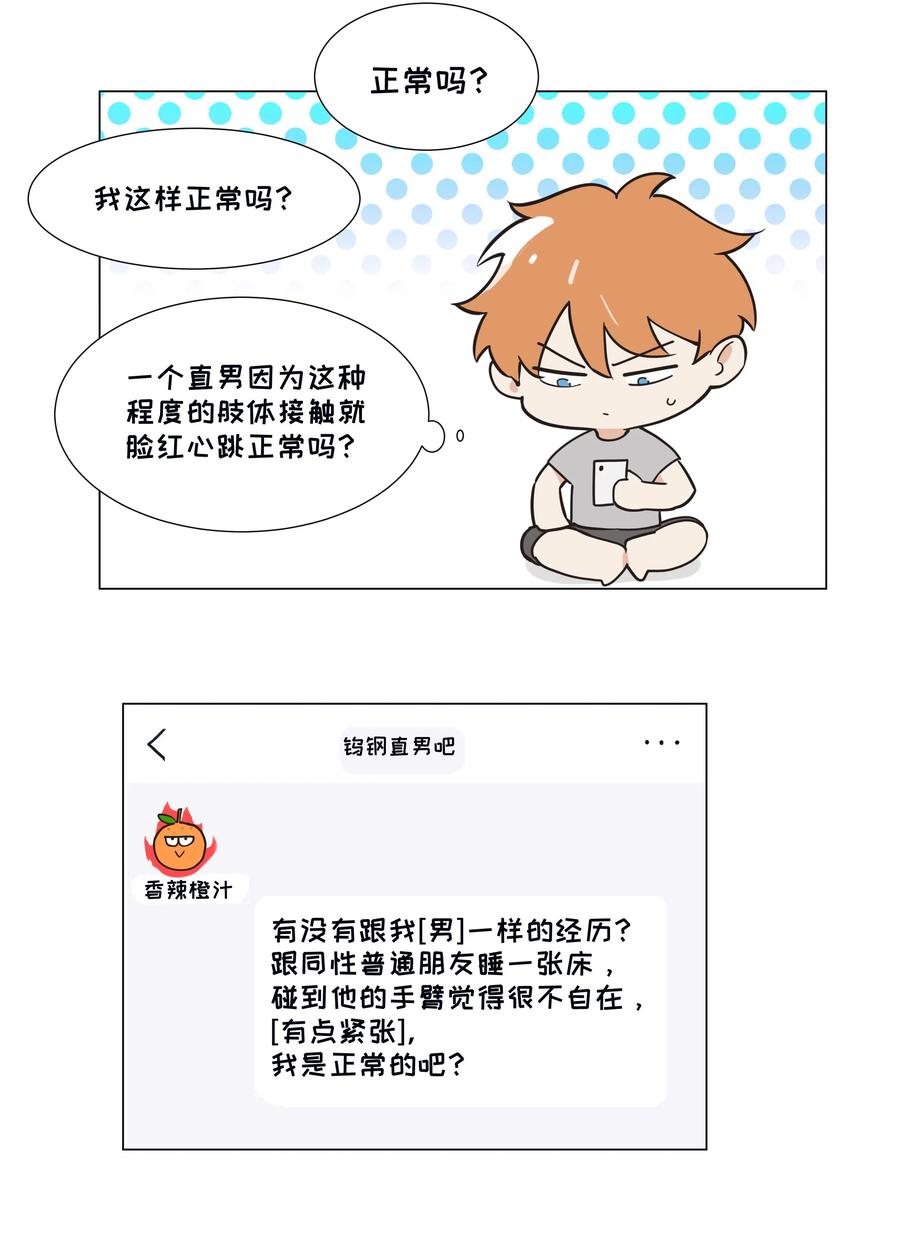 044 你不对劲！38