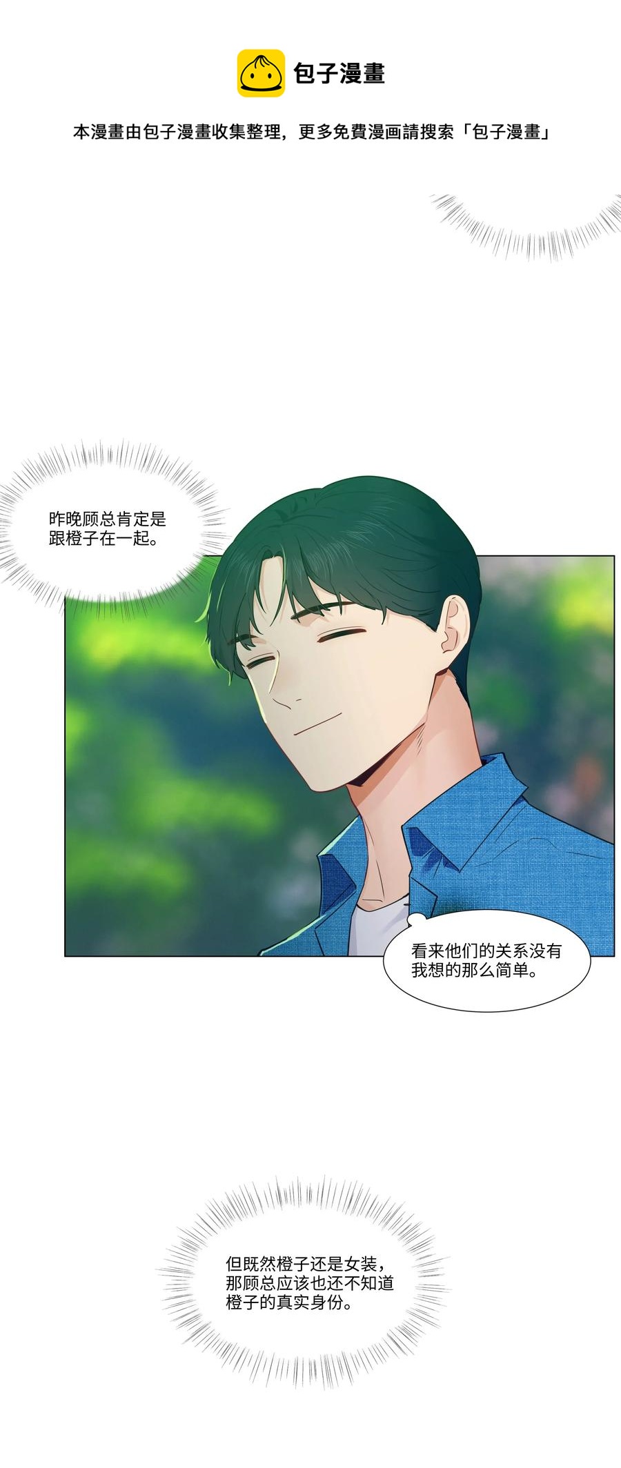 027 顾总脸色有点微妙……4