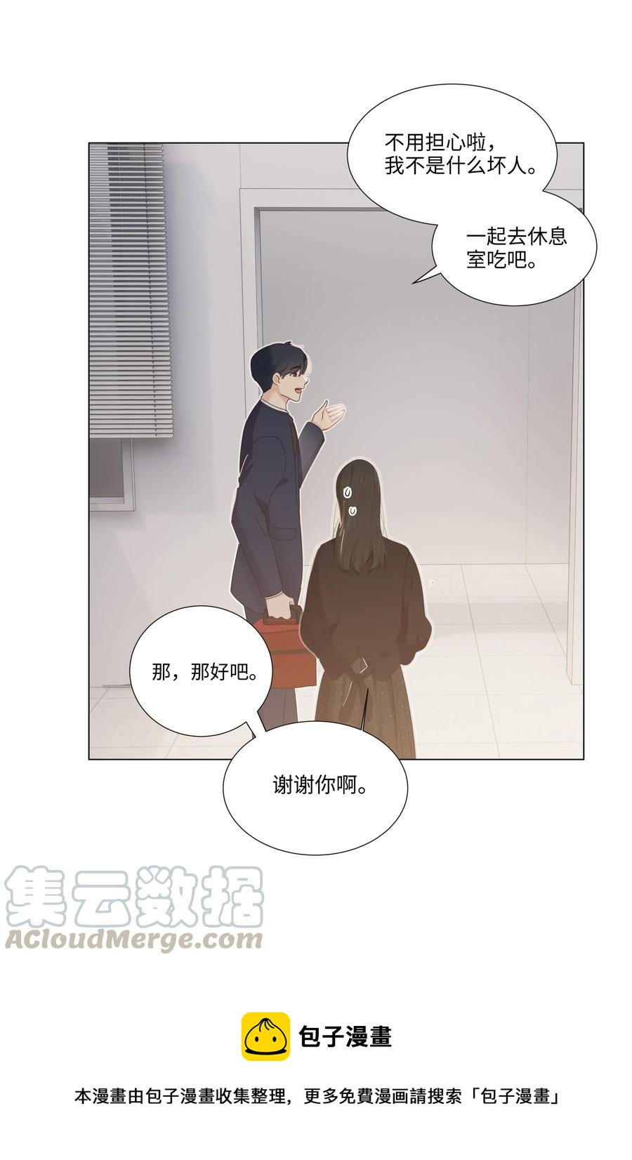 033 你没有想问我的吗？16