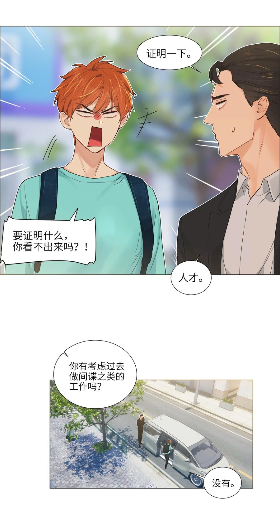 055 你对顾总有意思吗？31