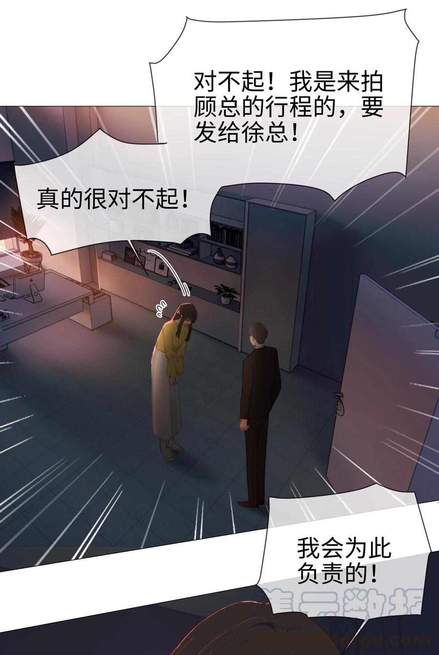 008 抱歉了，顾总！30