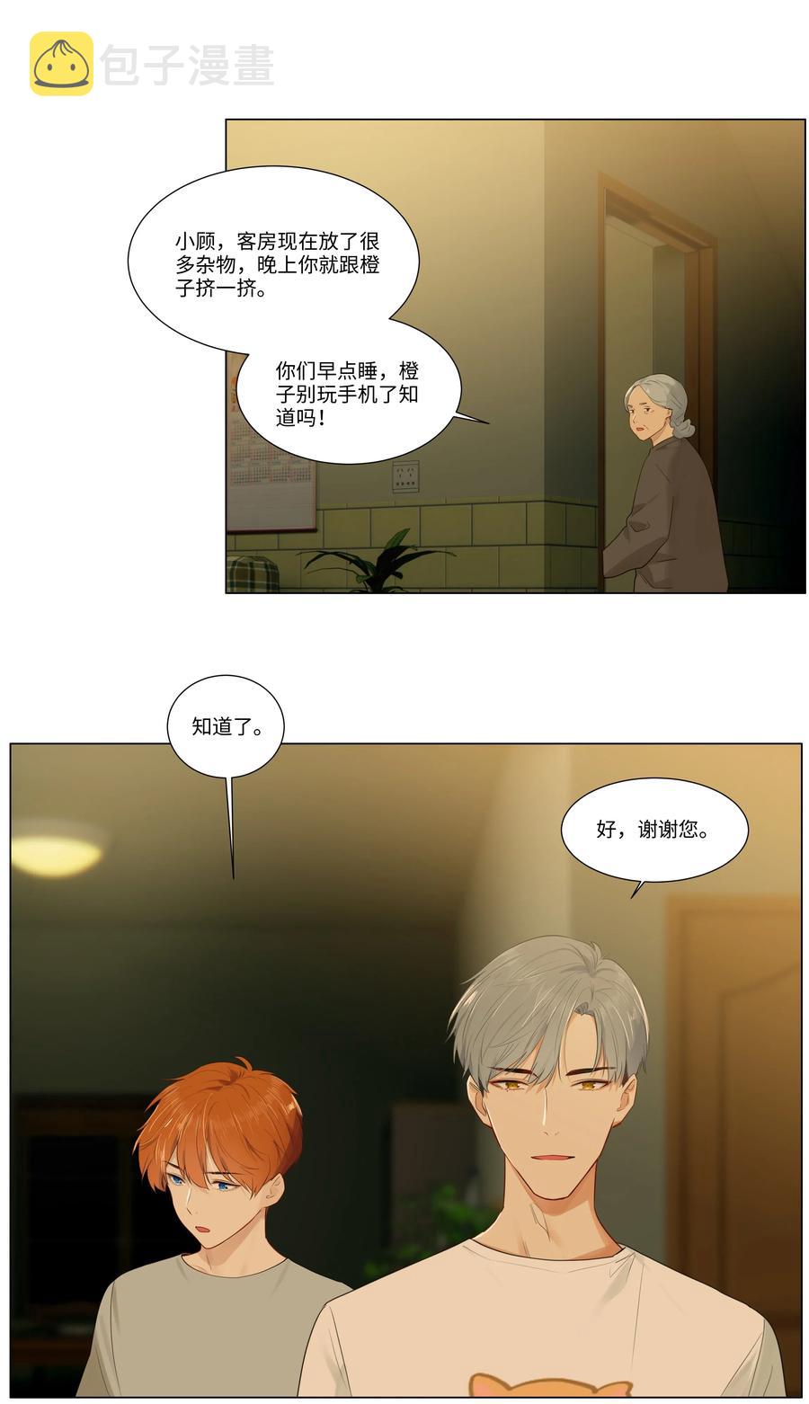 044 你不对劲！11