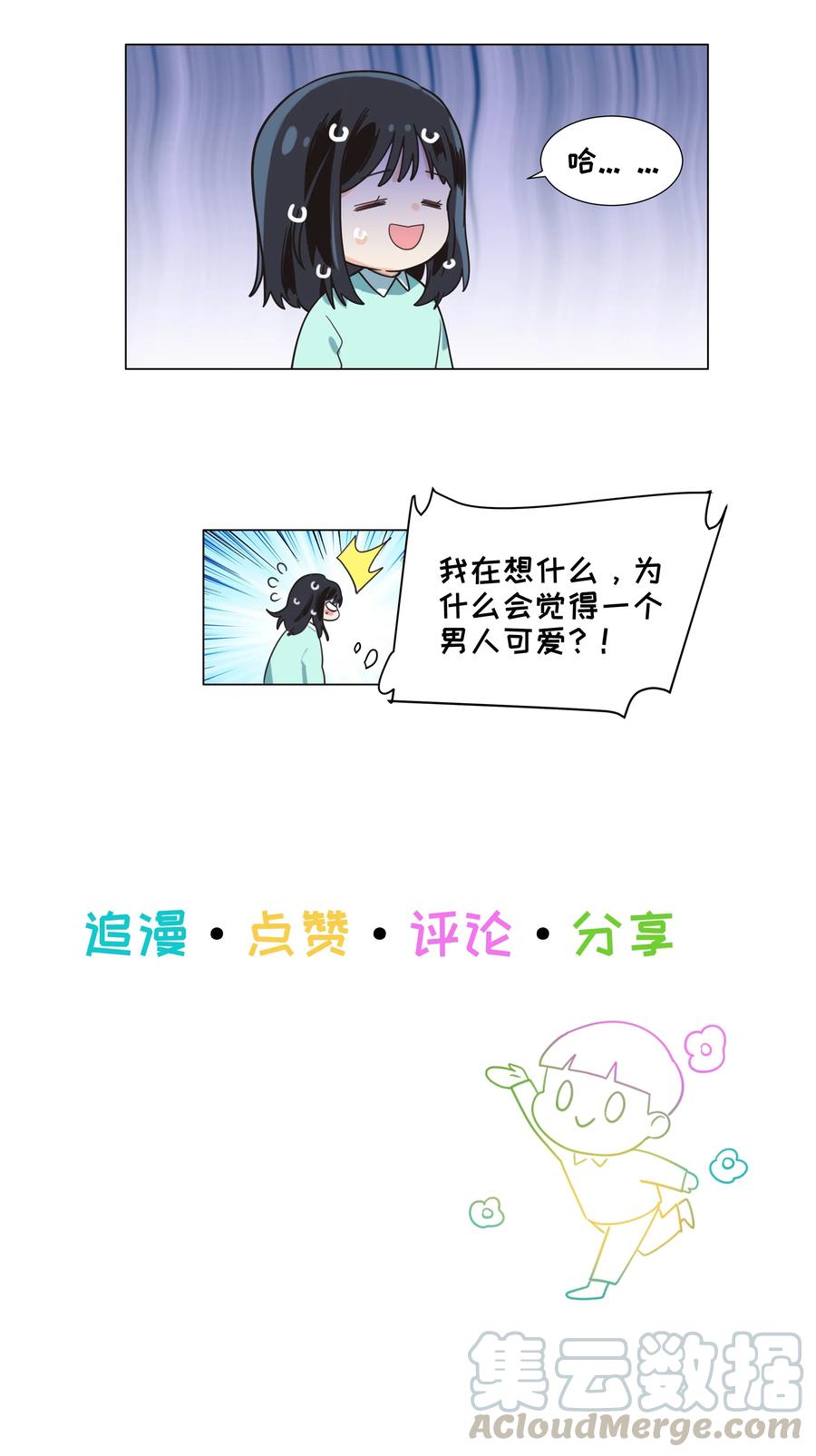 064 顾总熟了！34