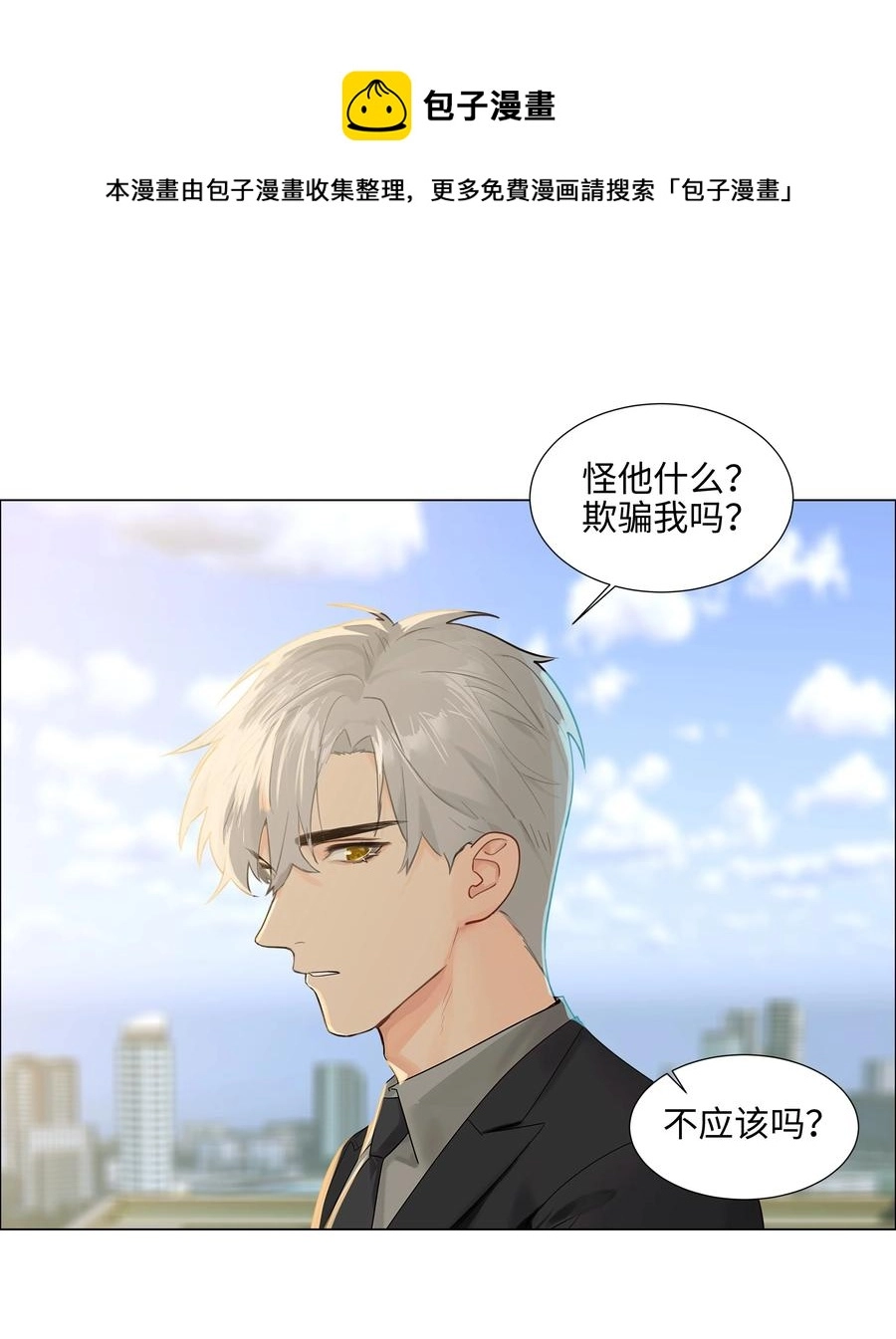 087 你对谁都这么宽容吗？8