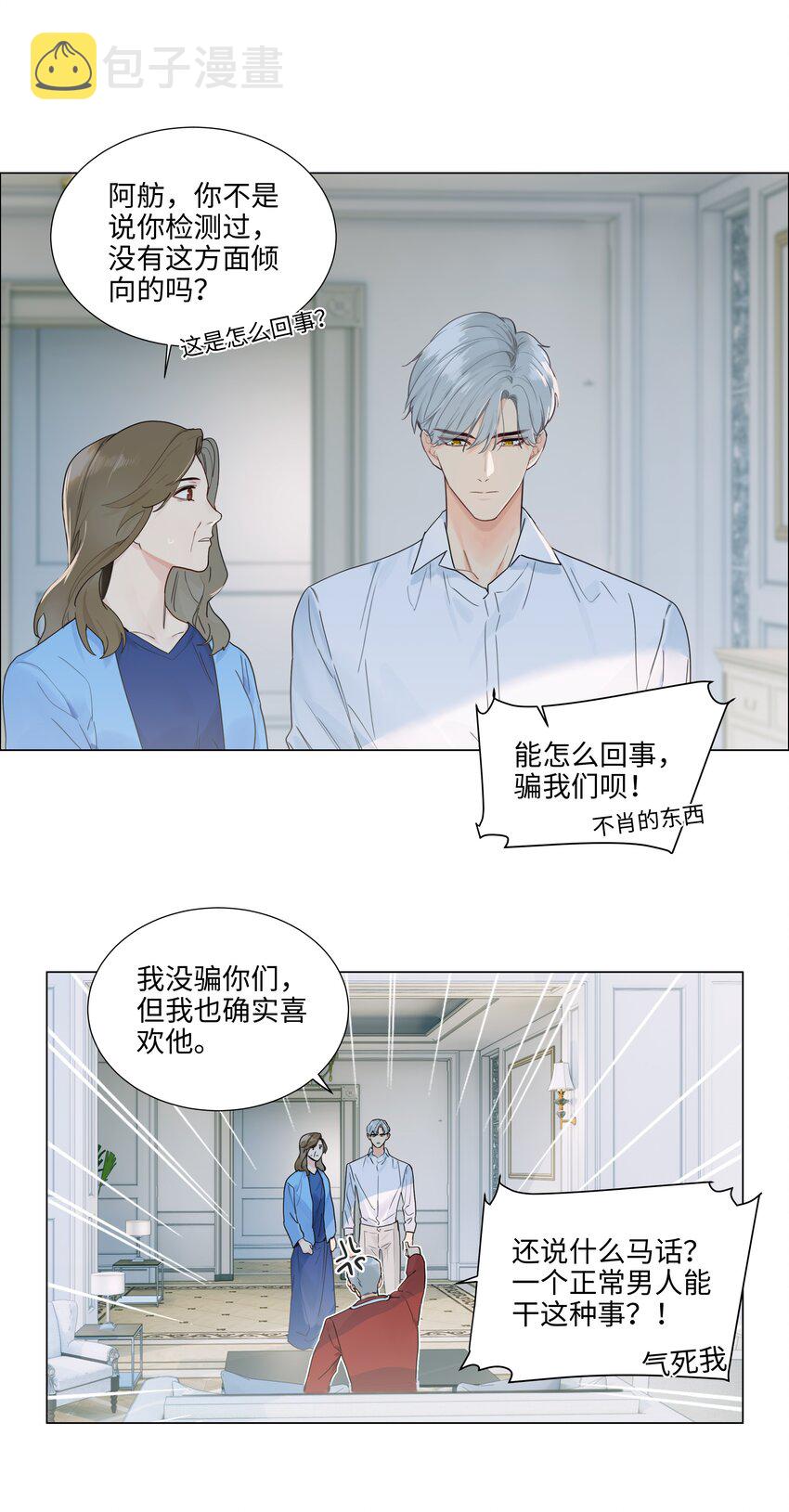 108 你们进展到哪一步了？3