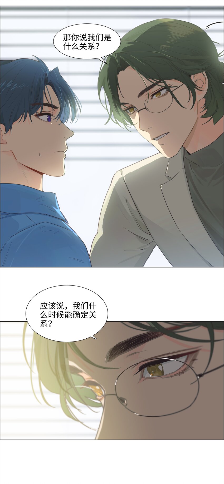 111我们什么时候能确定关系？24