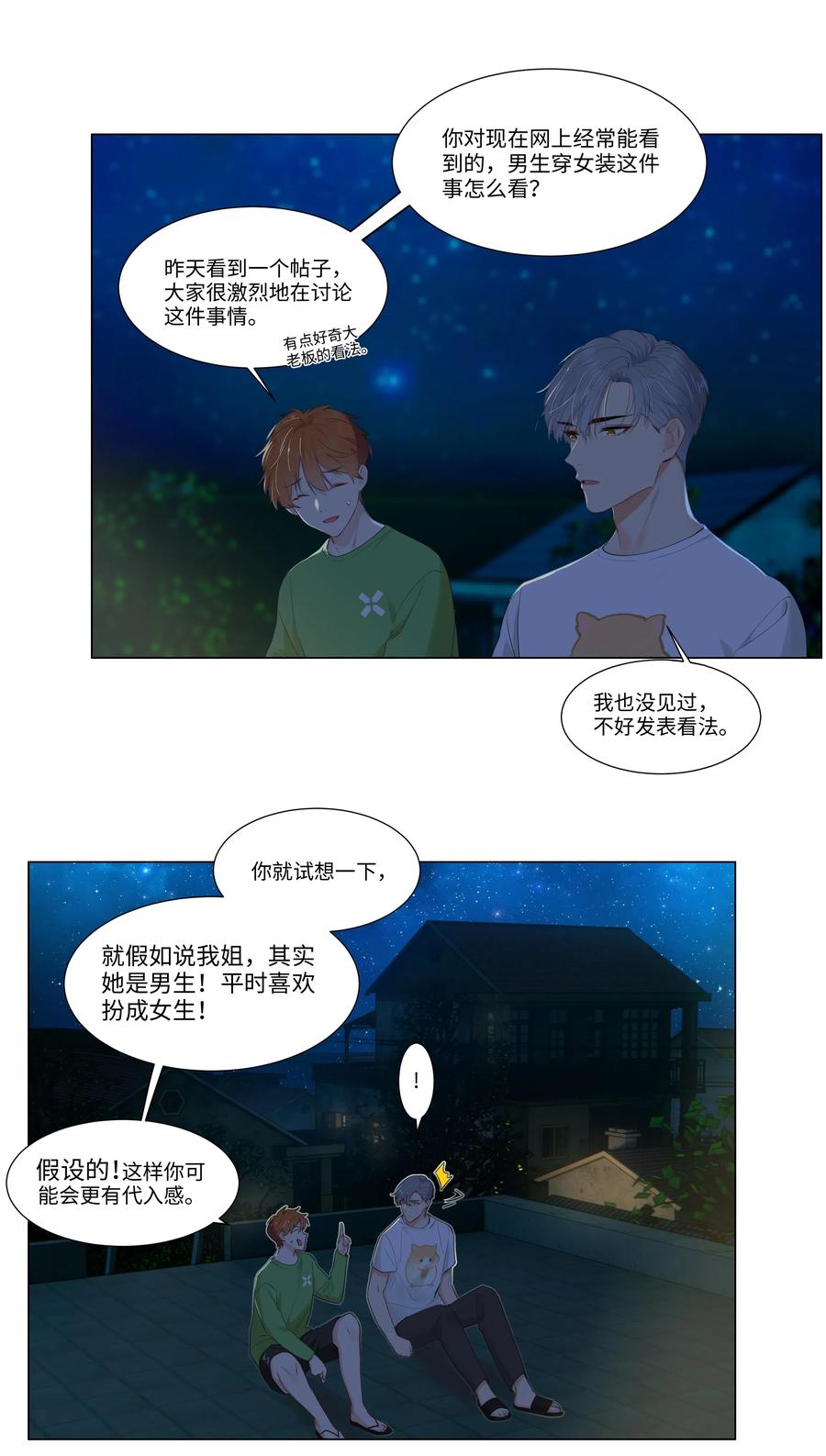044 你不对劲！5