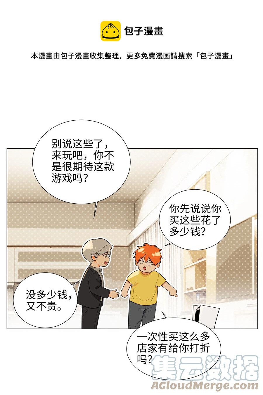 087 你对谁都这么宽容吗？36
