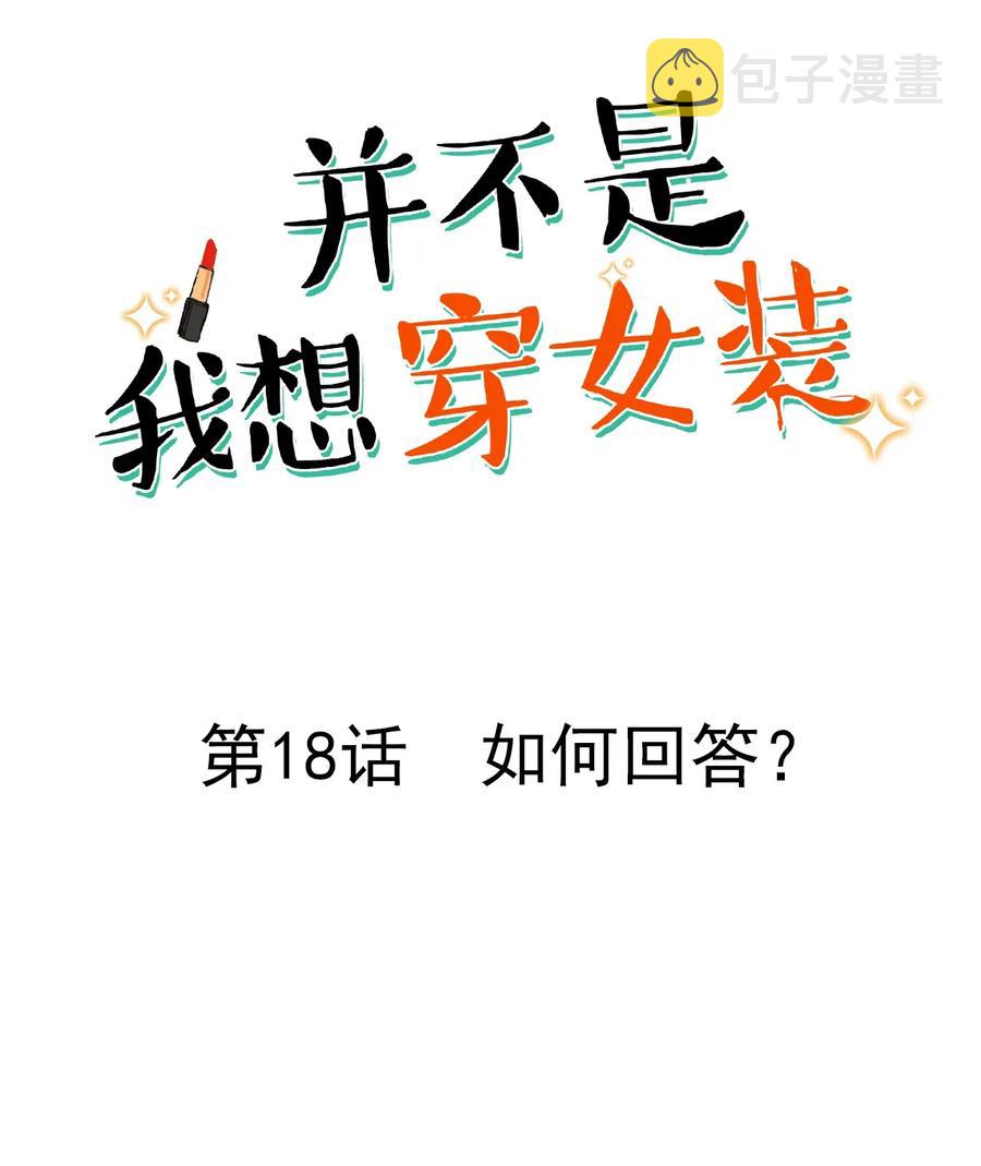 018 如何回答？1