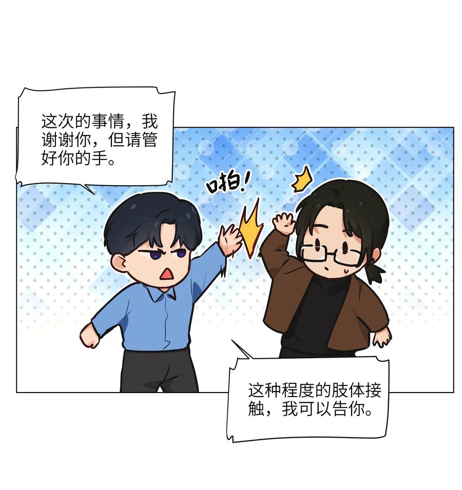 055 你对顾总有意思吗？25