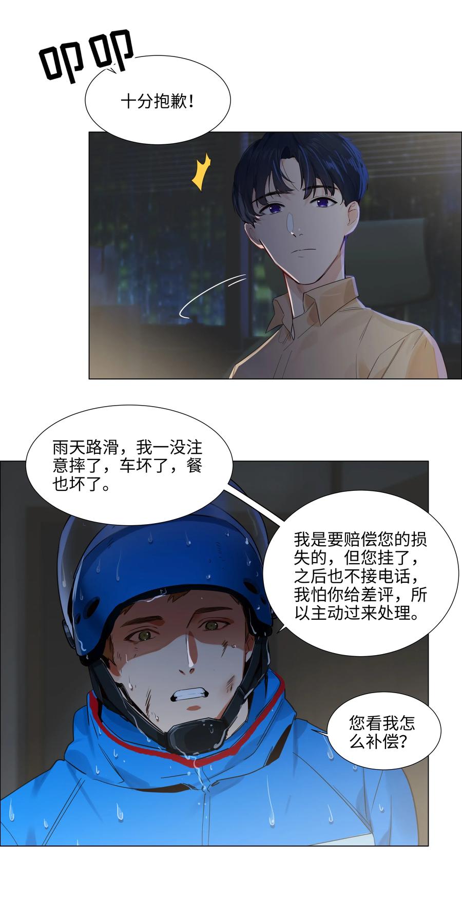 064 顾总熟了！31