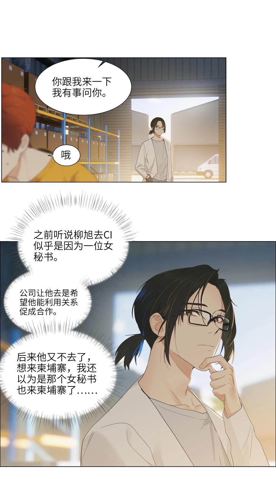 056 性感总裁在线陪聊13