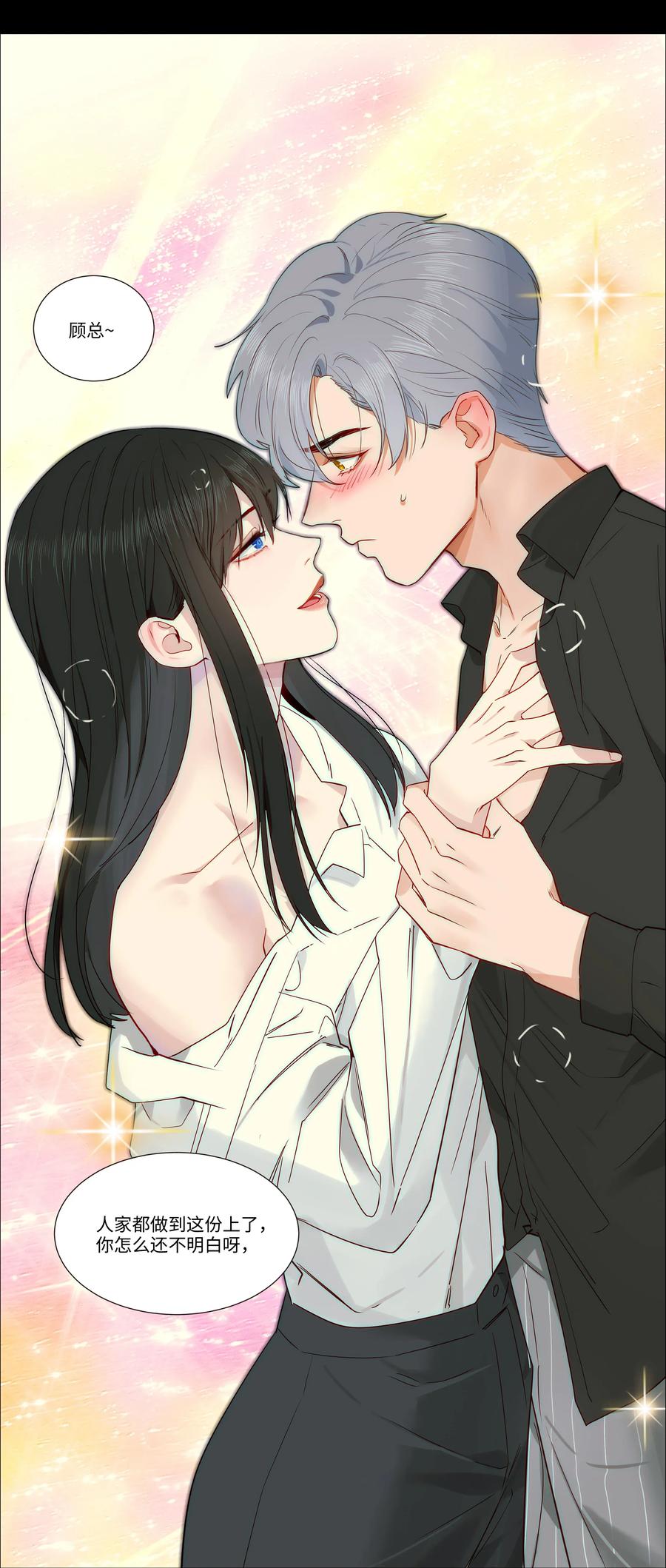 026 顾总的疑惑22