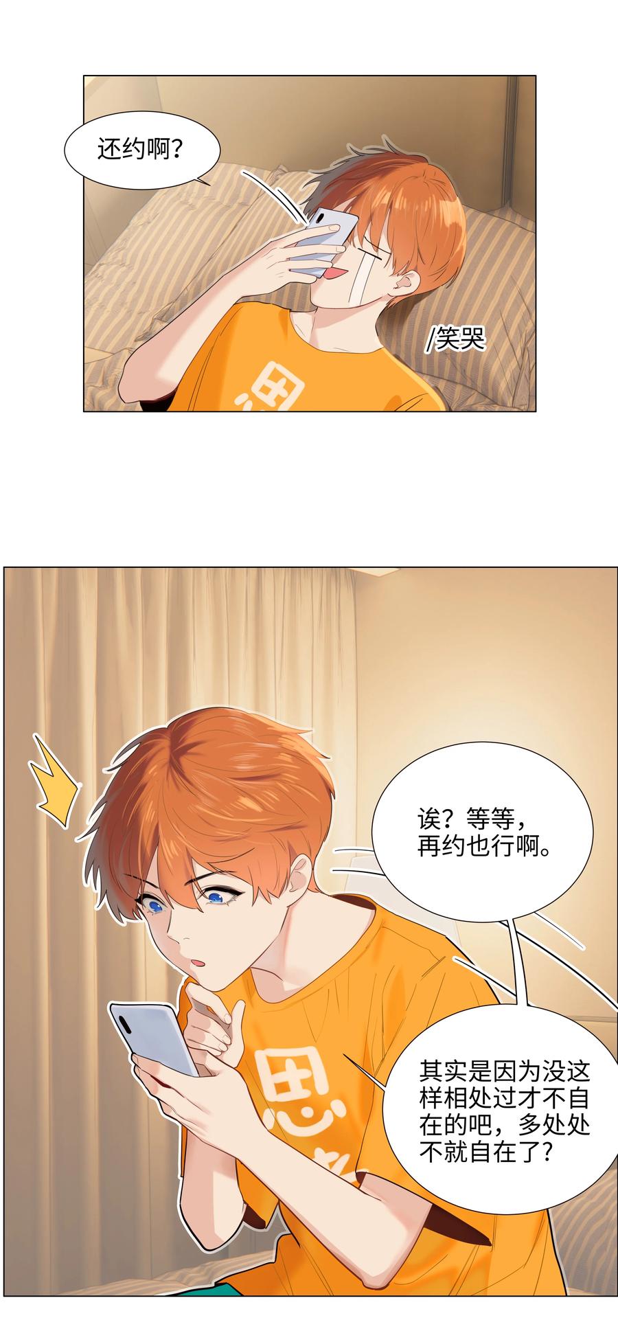 067 不太对劲15