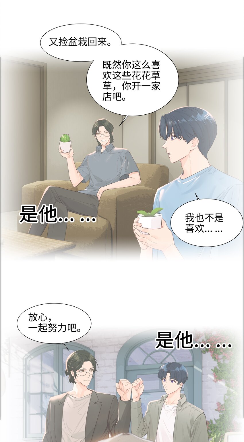 番外四 终于开花了，跟你一样！31