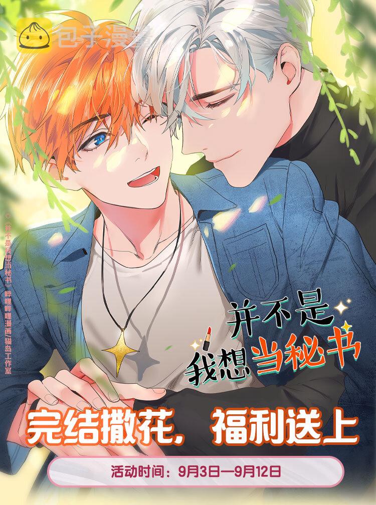 正文完结撒花 独家福利送上0